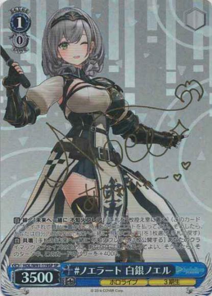 #ノエラート 白銀ノエル（SP）