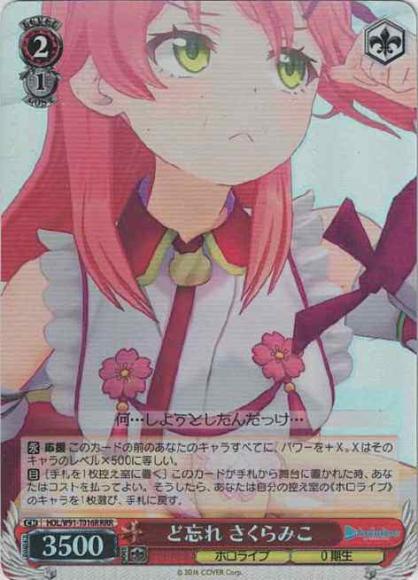 ど忘れ さくらみこ（RRR）