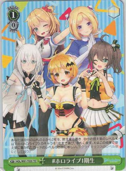ホビーステーションシングル通販店 / #ホロライブ1期生（TD）