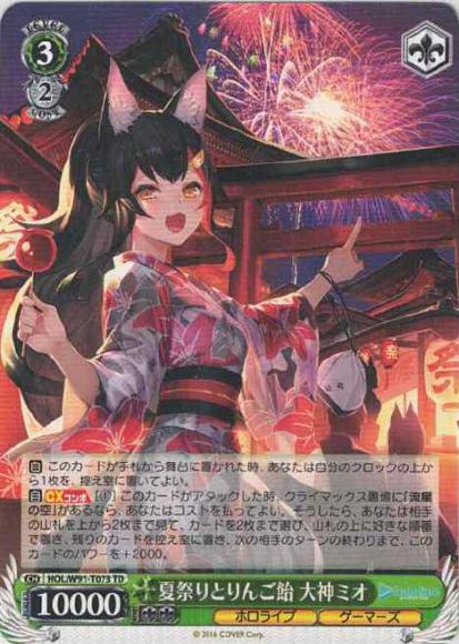 夏祭りとりんご飴 大神ミオ（TD）