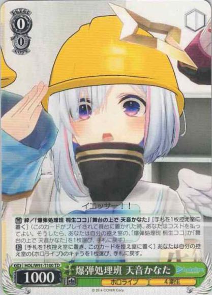 爆弾処理班 天音かなた（TD）