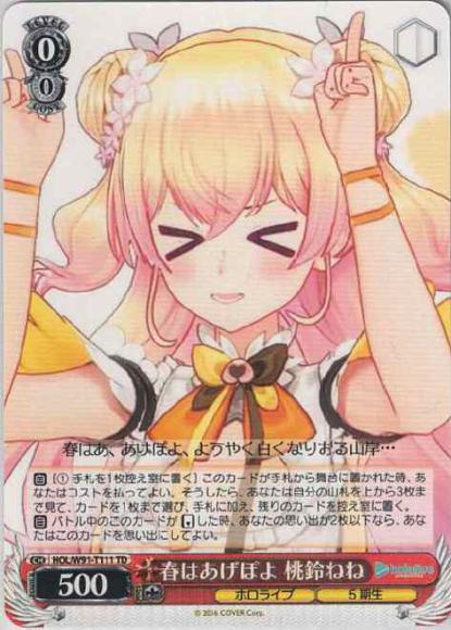 春はあげぽよ 桃鈴ねね（TD）
