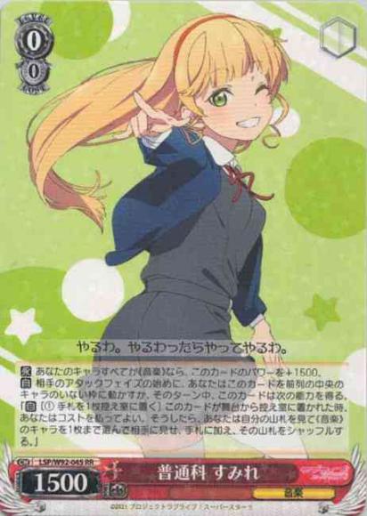 普通科 すみれ（RR）