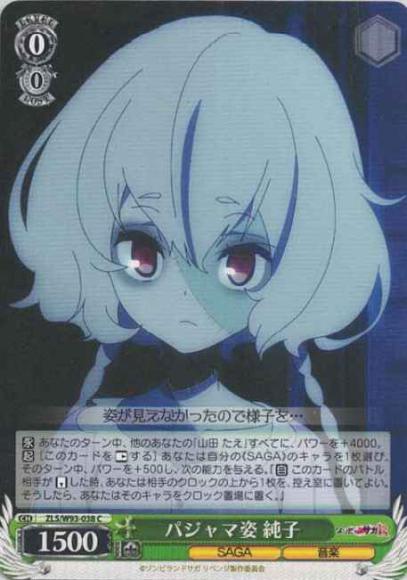 パジャマ姿 純子（C）