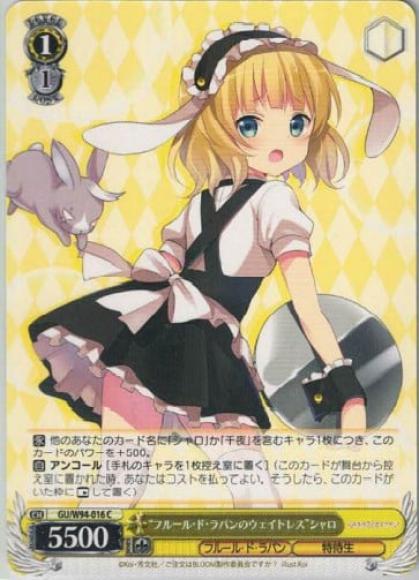 “フルール・ド・ラパンのウェイトレス”シャロ（C）