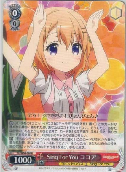 Sing For You ココア（R）