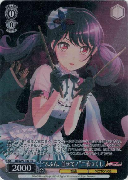 “ふふん、任せて！”二葉つくし（PR）