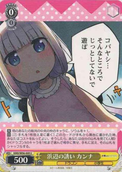 浜辺の誘い カンナ（U）