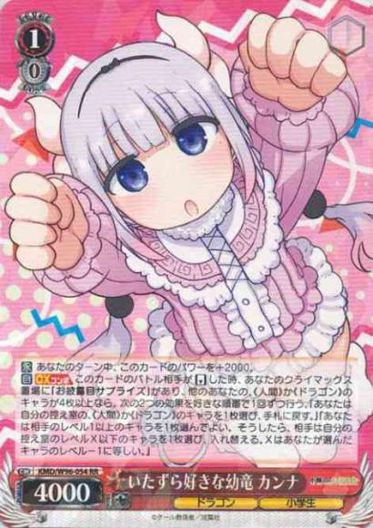 いたずら好きな幼竜 カンナ（RR）