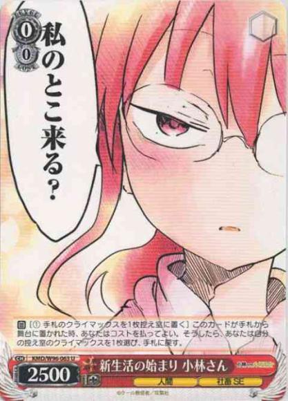 新生活の始まり 小林さん（U）