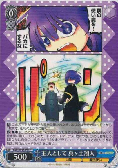 主人として 真ヶ土翔太（C）