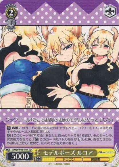 モデルポーズ ルコア（TD）