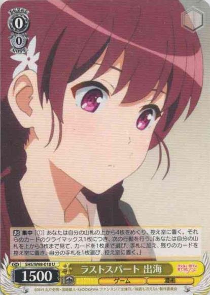 ラストスパート 出海（U）