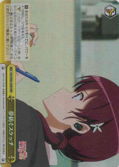 夢紡ぐスケッチ（RRR）
