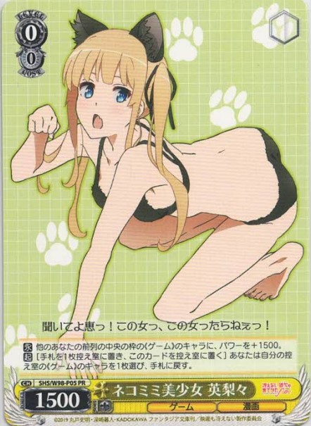ネコミミ美少女 英梨々（PR）