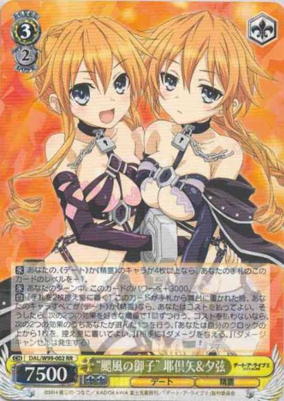 “颶風の御子”耶倶矢&夕弦（RR）