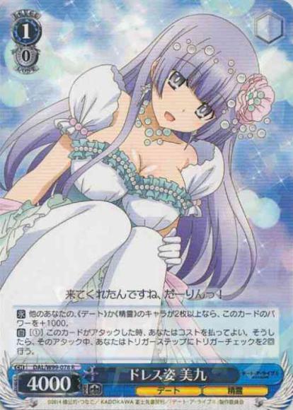 ドレス姿 美九（R）