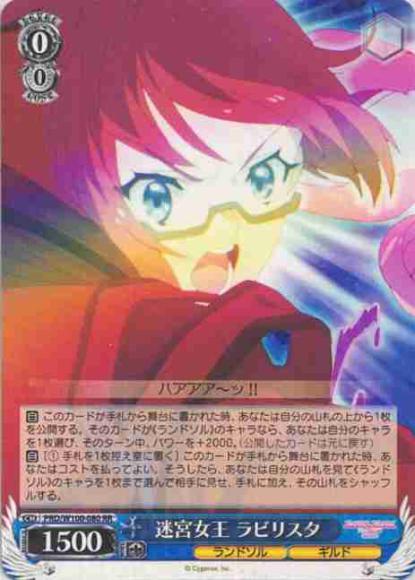 迷宮女王 ラビリスタ（RR）
