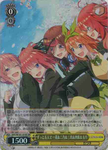 ずっと五人で 一花＆二乃＆三玖＆四葉＆五月（SR）