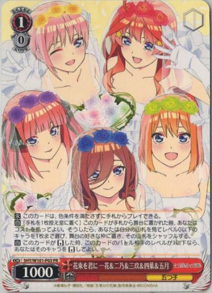 花束を君に 一花＆二乃＆三玖＆四葉＆五月（PR）