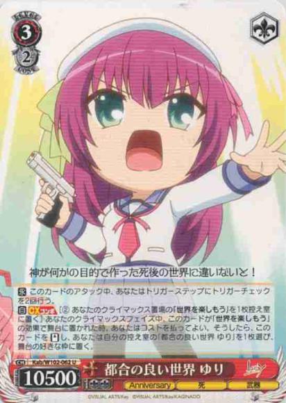都合の良い世界 ゆり（U）