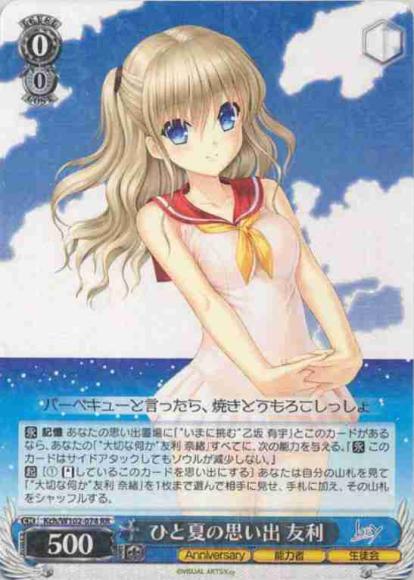ひと夏の思い出 友利（RR）