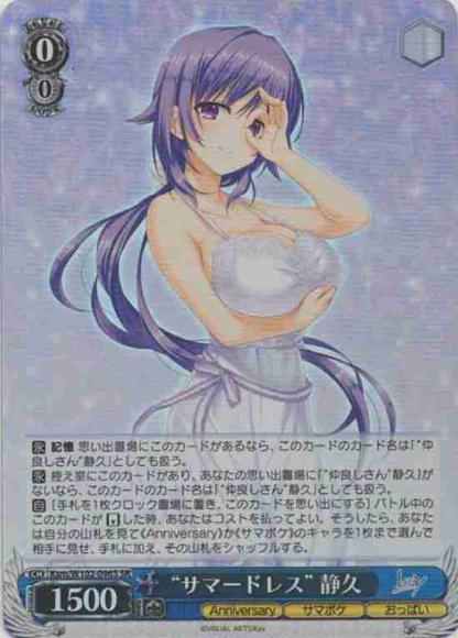 “サマードレス” 静久（SR）