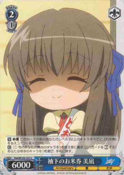 袖下のお米券 美凪（C）