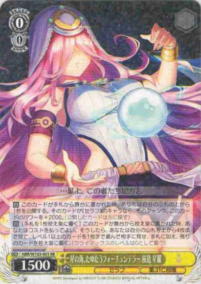 星の海、たゆたうフォーチュンテラー 桜庭 星羅（RR）