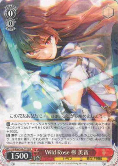 Wild Rose 柳 美音（RR）