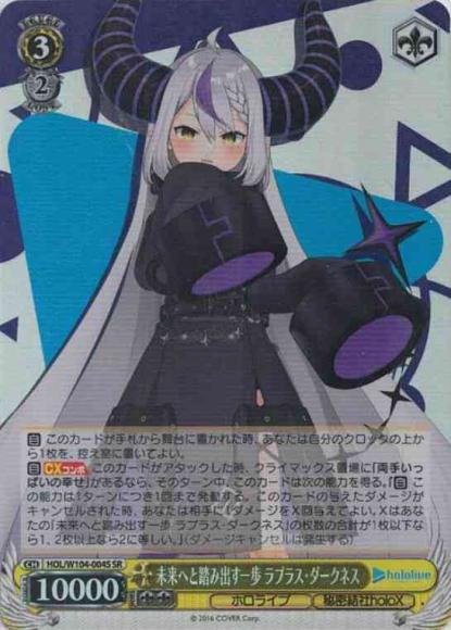 (セール品)未来へと踏み出す一歩 ラプラス・ダークネス（SR）