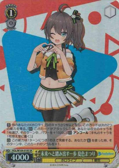 未来へと踏み出す一歩 夏色まつり（SR）