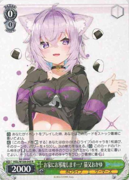 お家にお邪魔します…！ 猫又おかゆ（R）