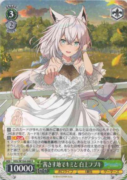 (セール品)茜さす地でキミと 白上フブキ（R）