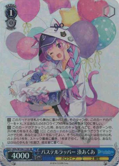 WS】パステルラッパー 湊あくあ【SR】HOL/W104-119ヴァイス