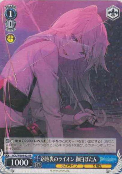 路地裏のライオン 獅白ぼたん（R）