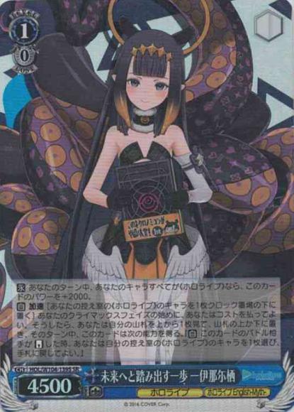 未来へと踏み出す一歩 一伊那尓栖（SR）