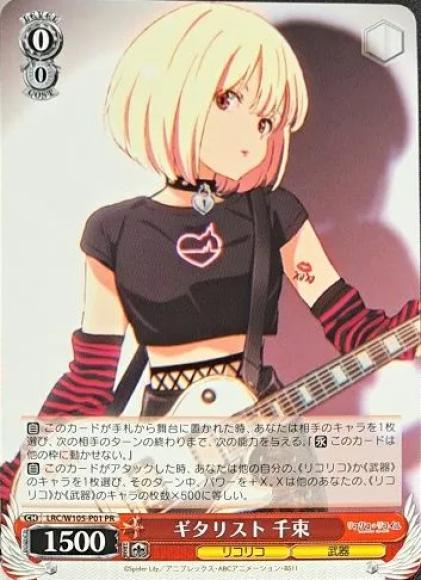 ギタリスト 千束（PR）