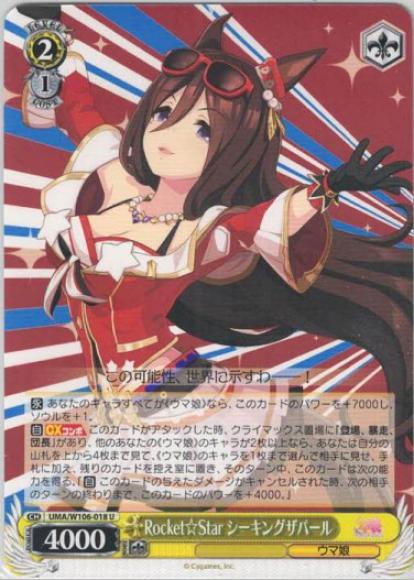 Rocket☆Star シーキングザパール（U）