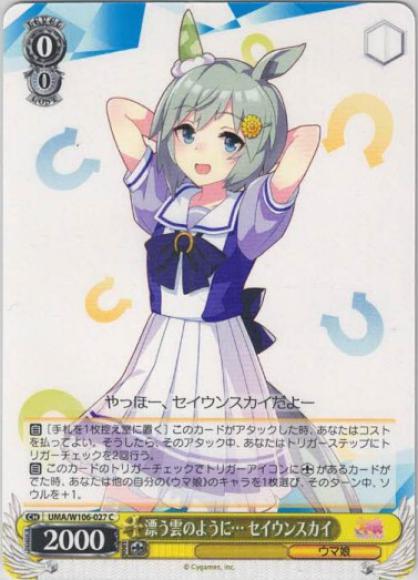 漂う雲のように… セイウンスカイ（C）