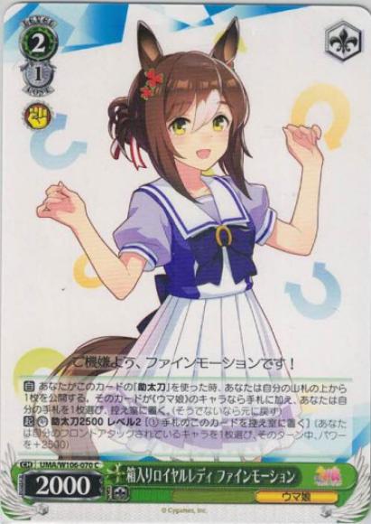 箱入りロイヤルレディ ファインモーション（C）
