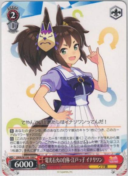 電光石火の自称・江戸っ子 イナリワン（C）
