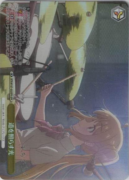 道を照らす光（OFR）