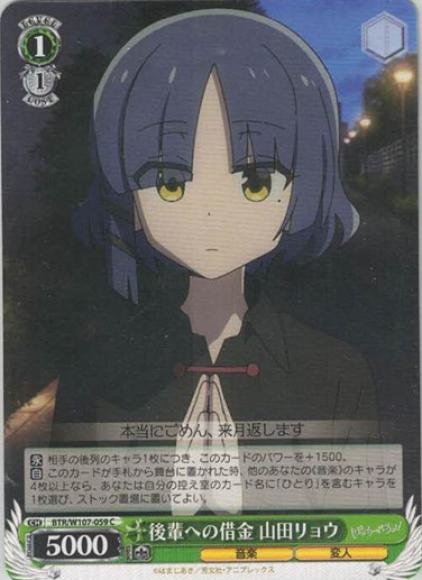 後輩への借金 山田リョウ（C）