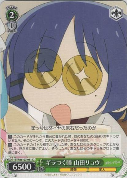 ギラつく瞳 山田リョウ（C）