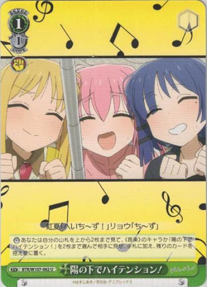 陽の下でハイテンション！（U）