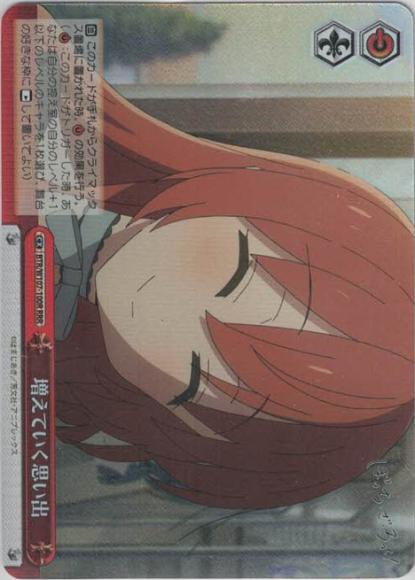 増えていく思い出（RRR）