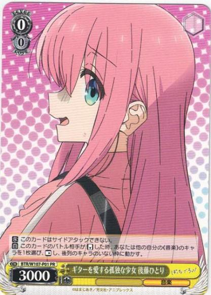 ギターを愛する孤独な少女 後藤ひとり（PR）