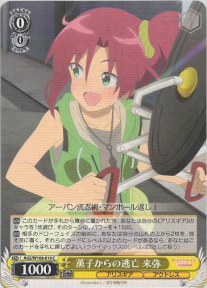薫子からの逃亡 来弥（C）