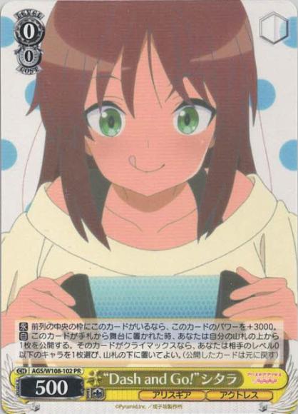 “Dash and Go!”シタラ（PR）